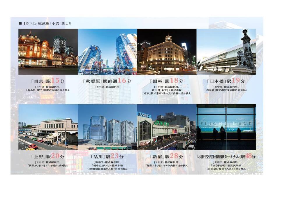 Jinghouse小岩 Direct To Shinjuku/Airport/Close To Station Tokio Buitenkant foto